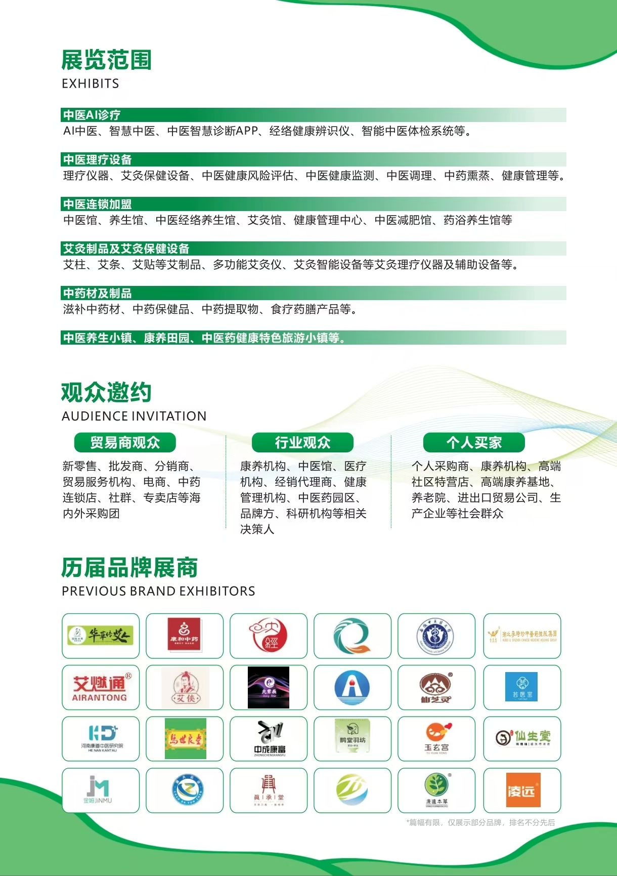 26广州中医秋季海报4.jpg