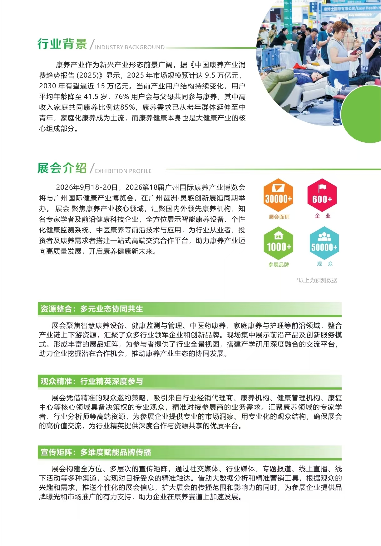 26广州康养秋季海报3.jpg