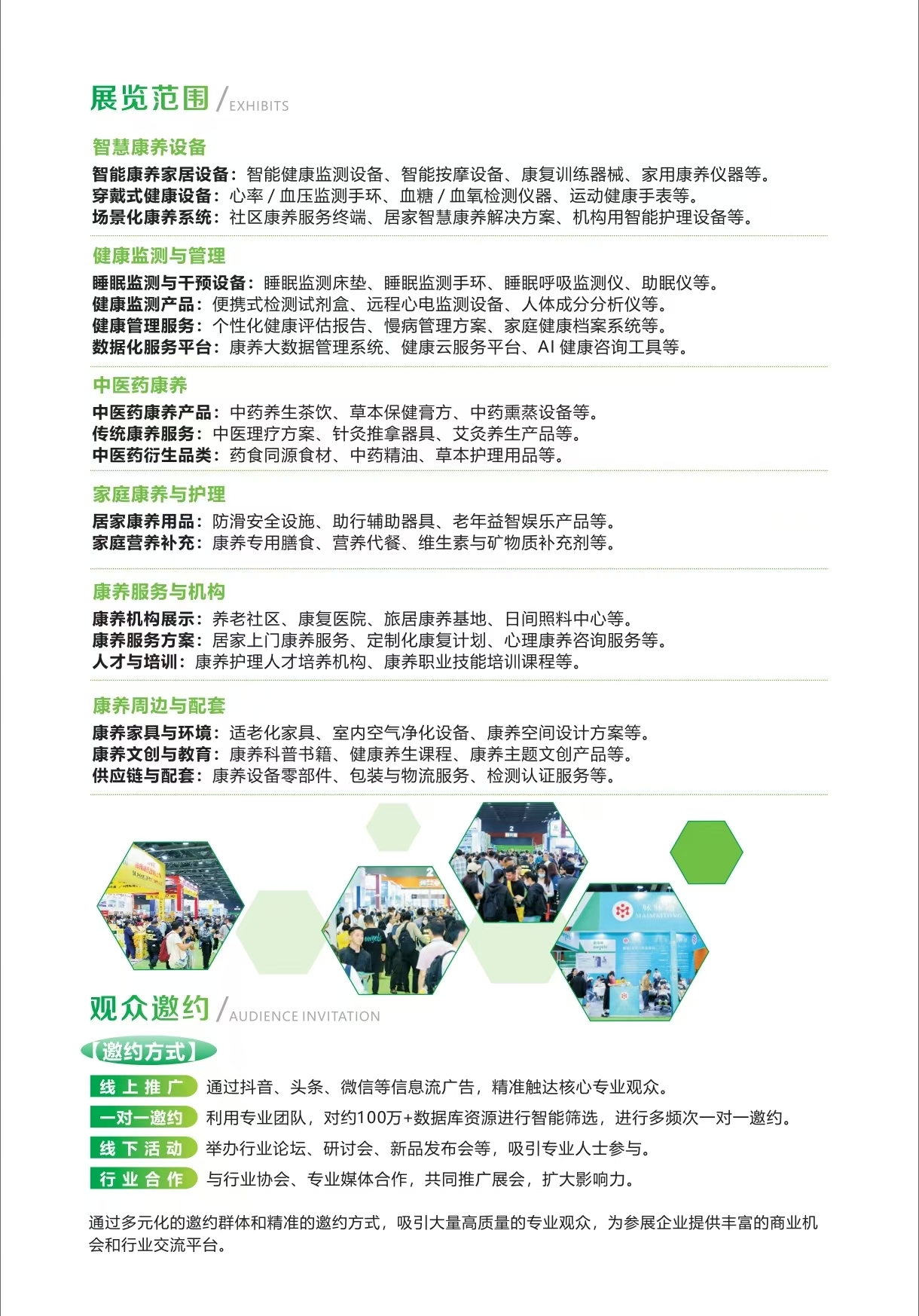 26广州康养秋季海报4.jpg