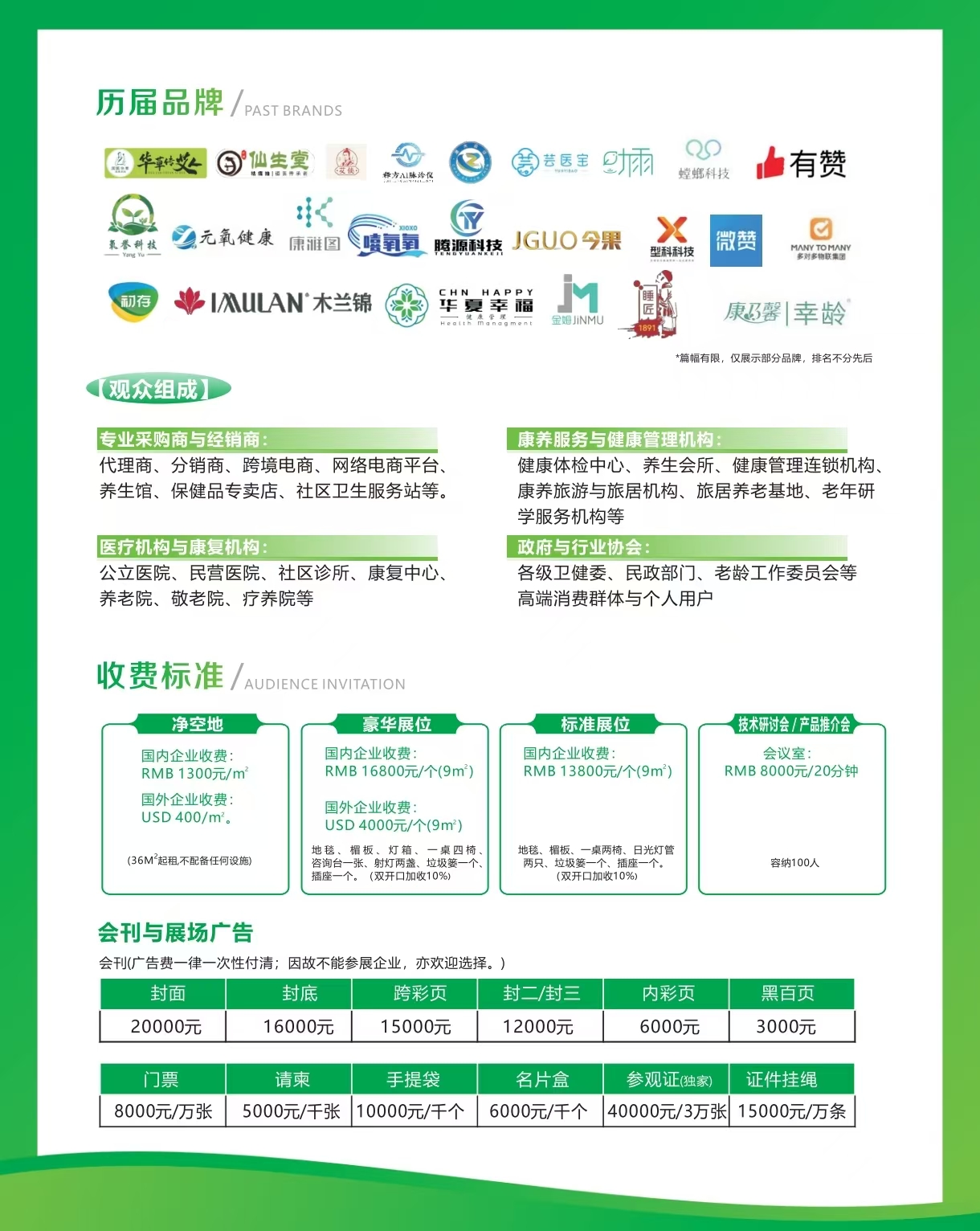 26广州康养秋季海报5.jpg