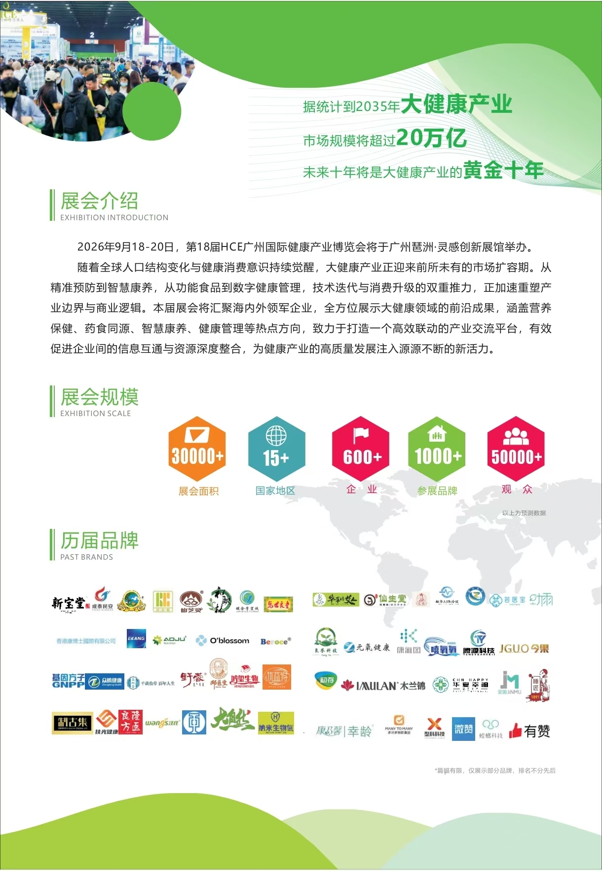 26广州健康产业秋季海报3.jpg