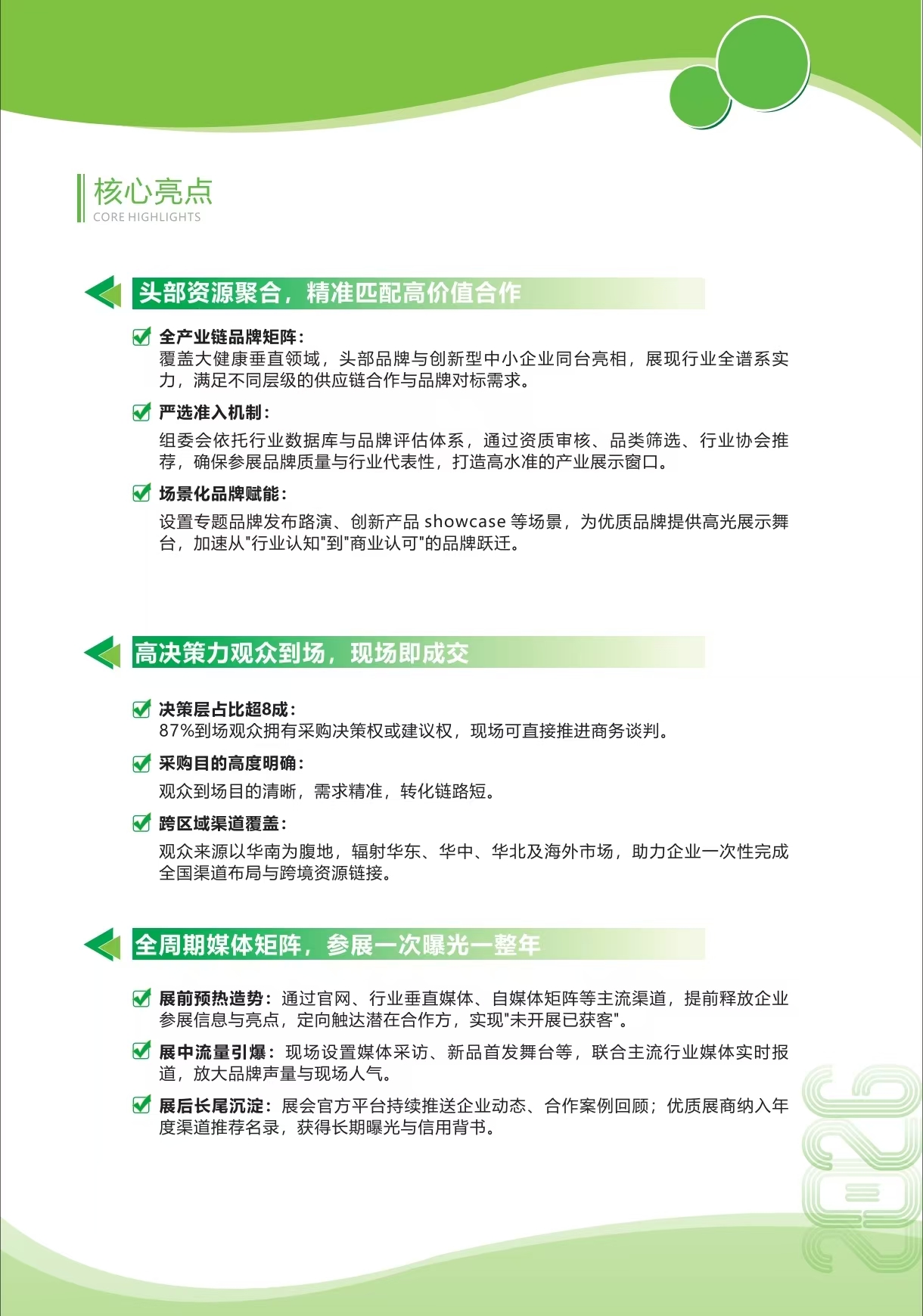 26广州健康产业秋季海报5.jpg