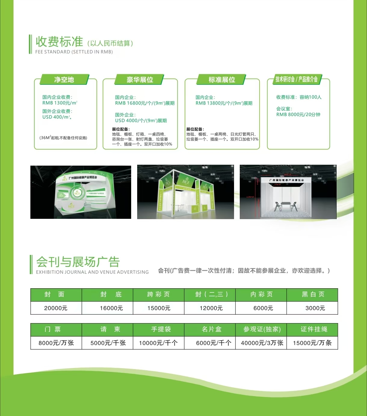 26广州健康产业秋季海报6.jpg