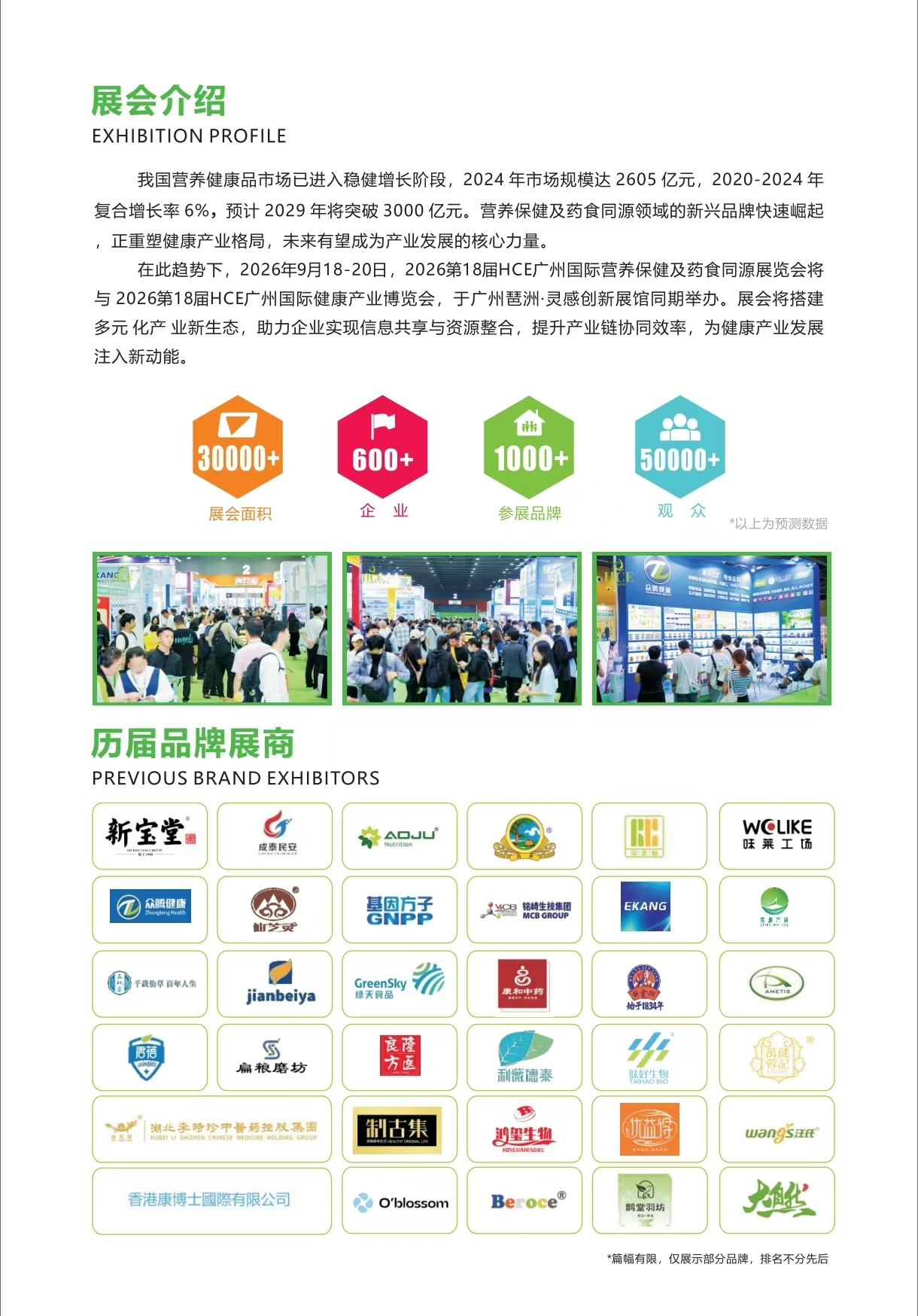 26广州药食同源秋季海报3.jpg