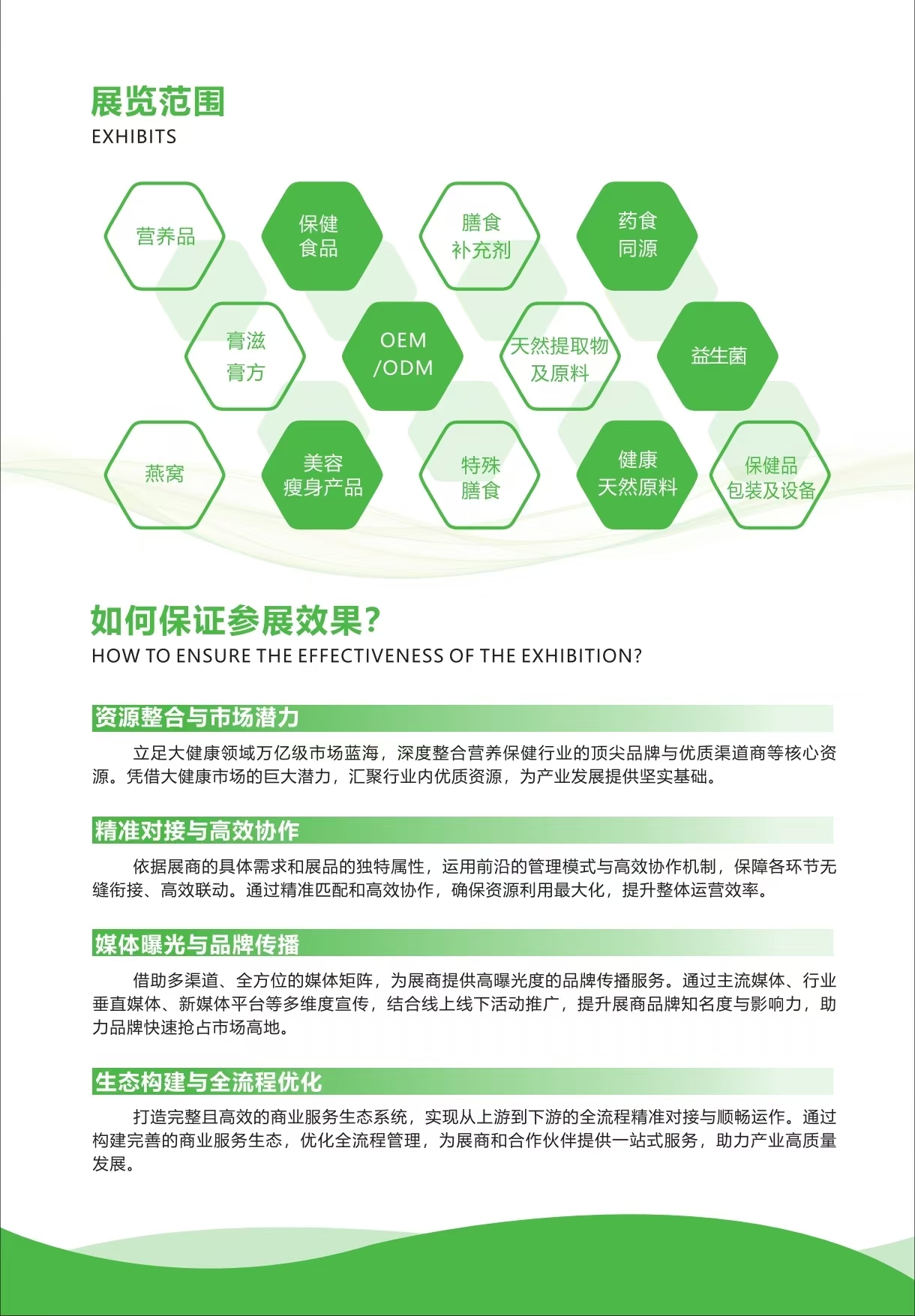26广州药食同源秋季海报4.jpg