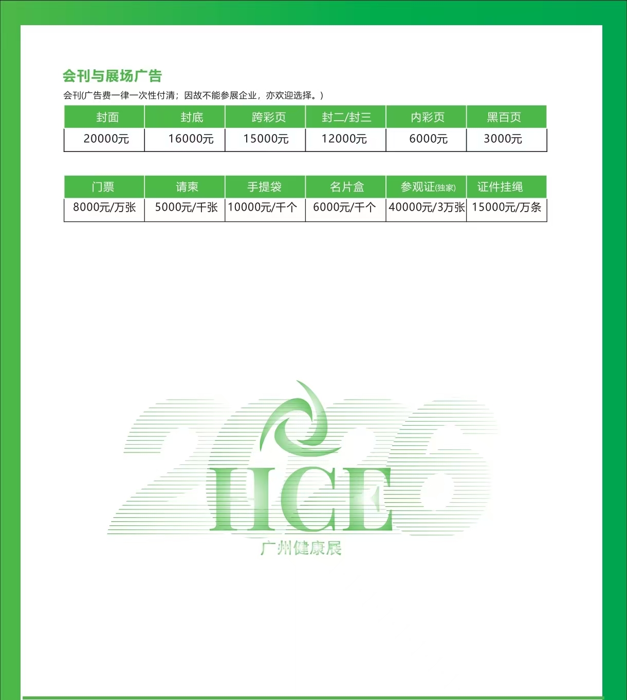 26广州药食同源秋季海报6.jpg