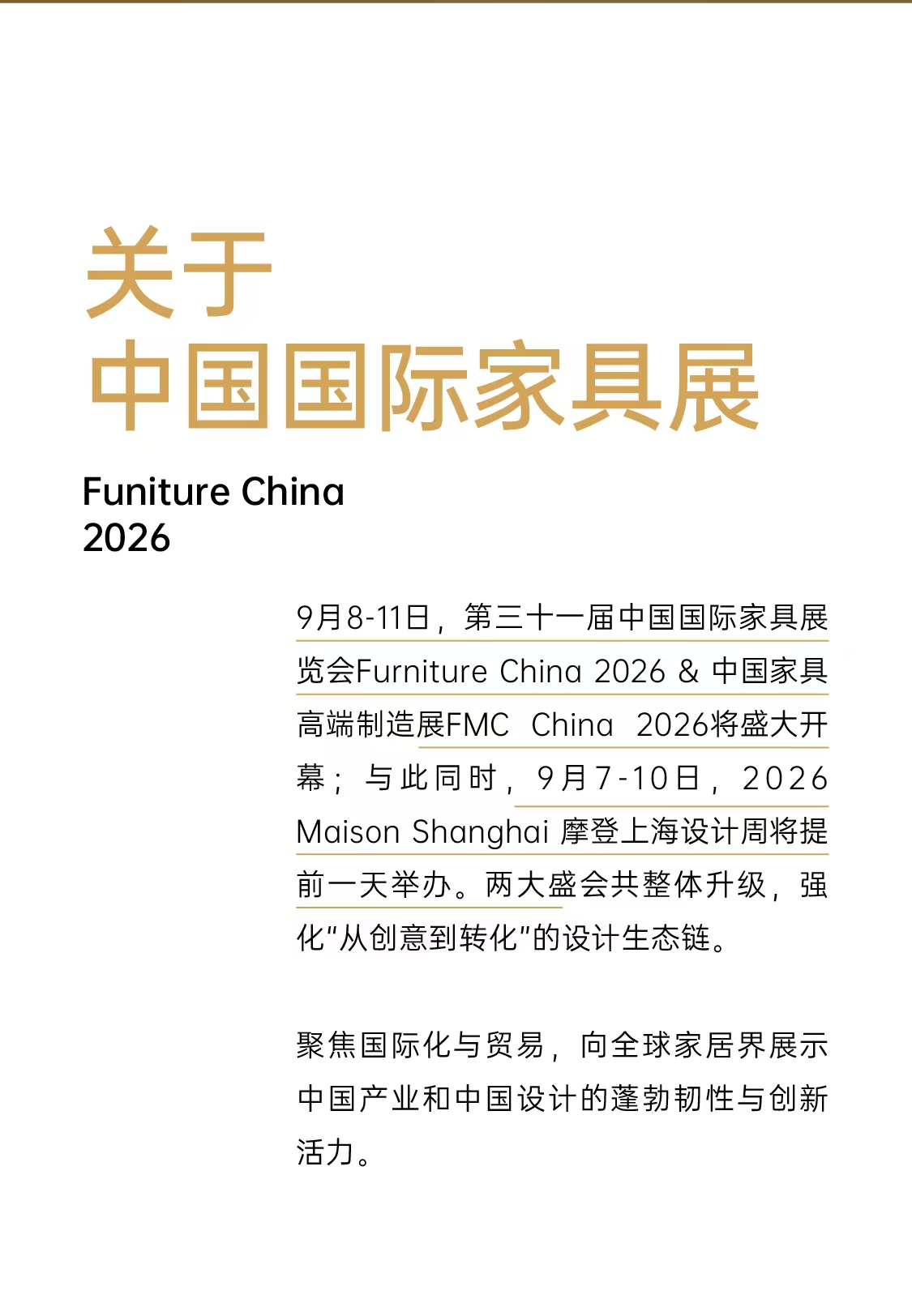 26上海家具展落地页2.jpg