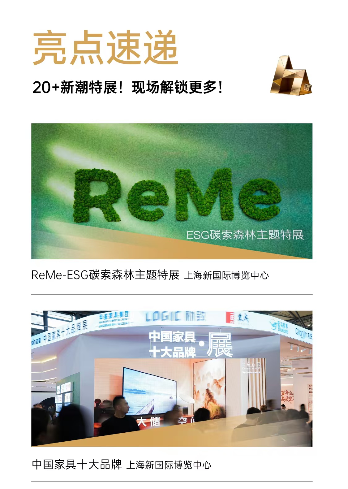26上海家具展落地页15.jpg