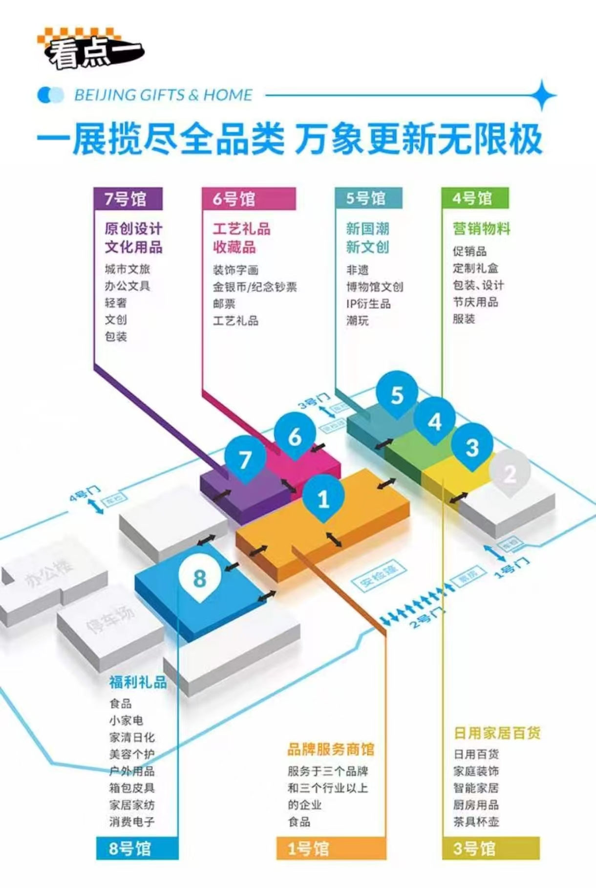 26北京礼品展海报4.jpg