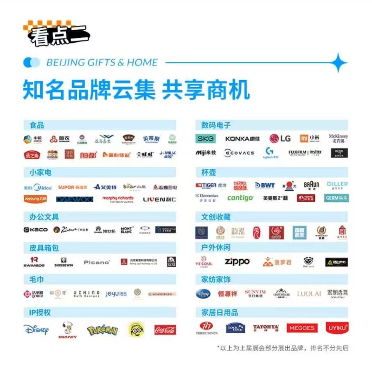 26北京礼品展海报5.jpg