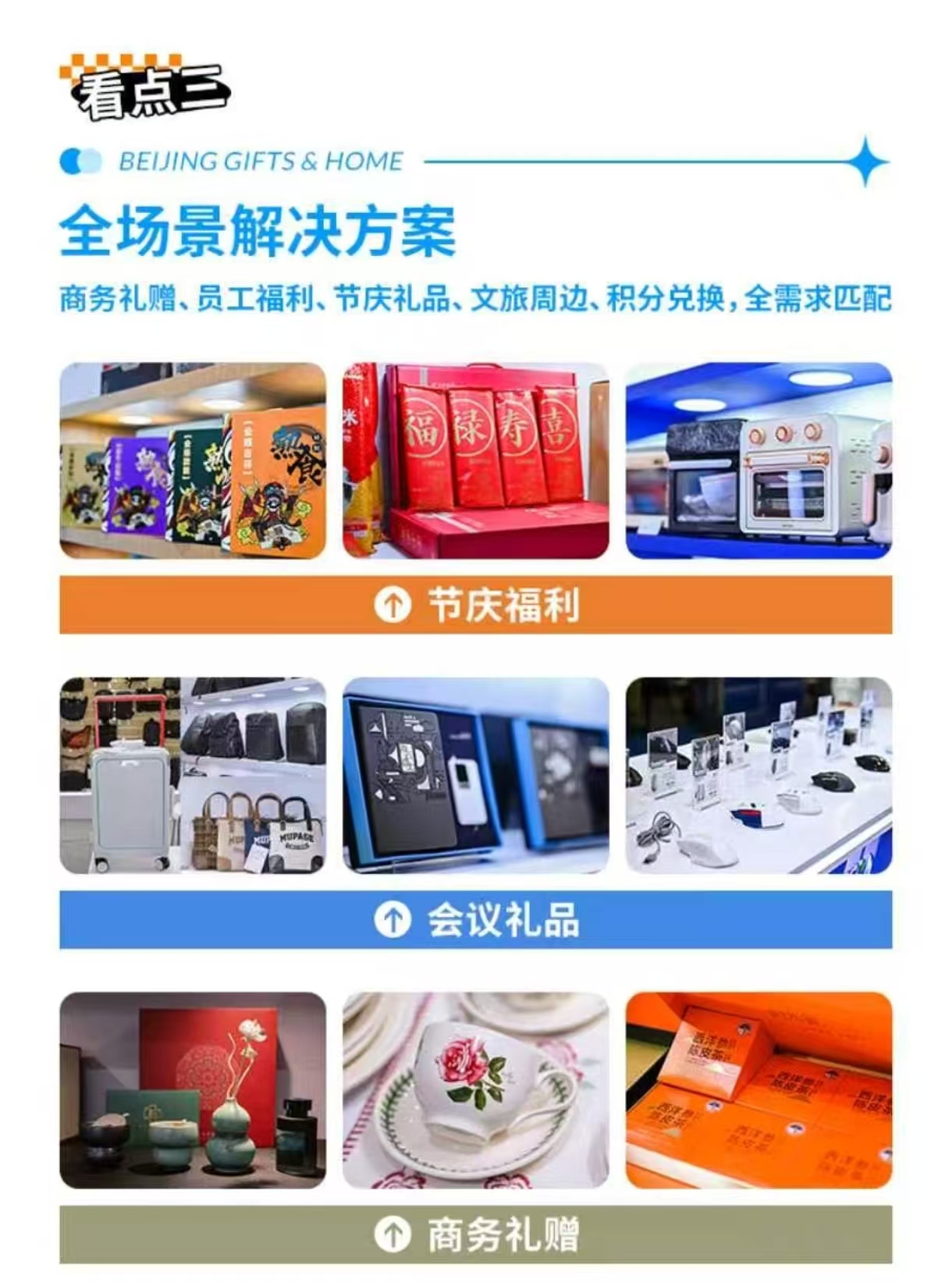 26北京礼品展海报6.jpg