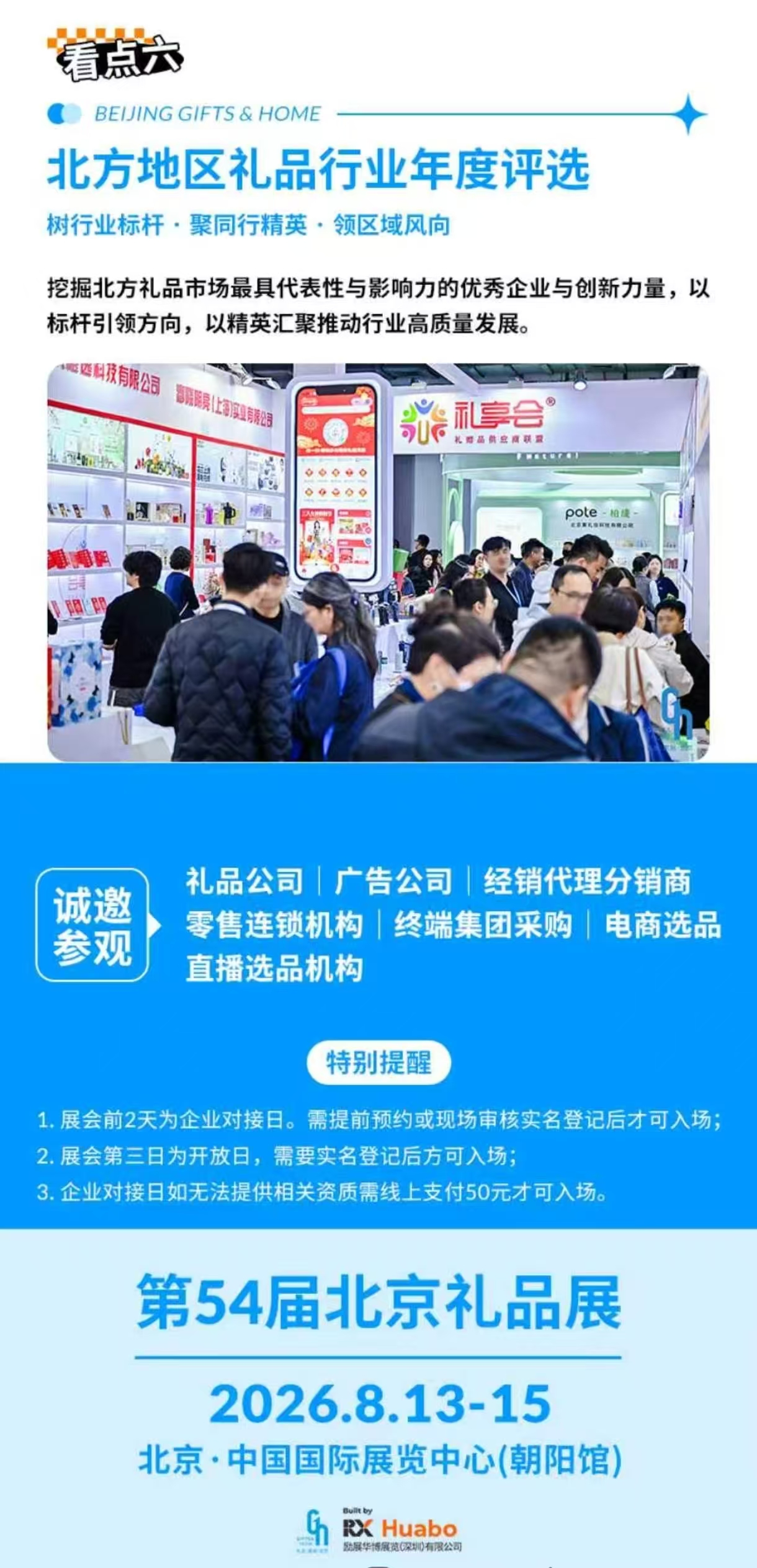 26北京礼品展海报11.jpg