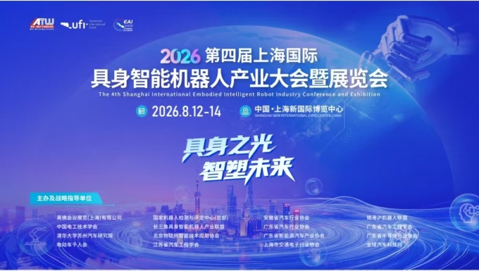 26上海具身机器人海报.jpg