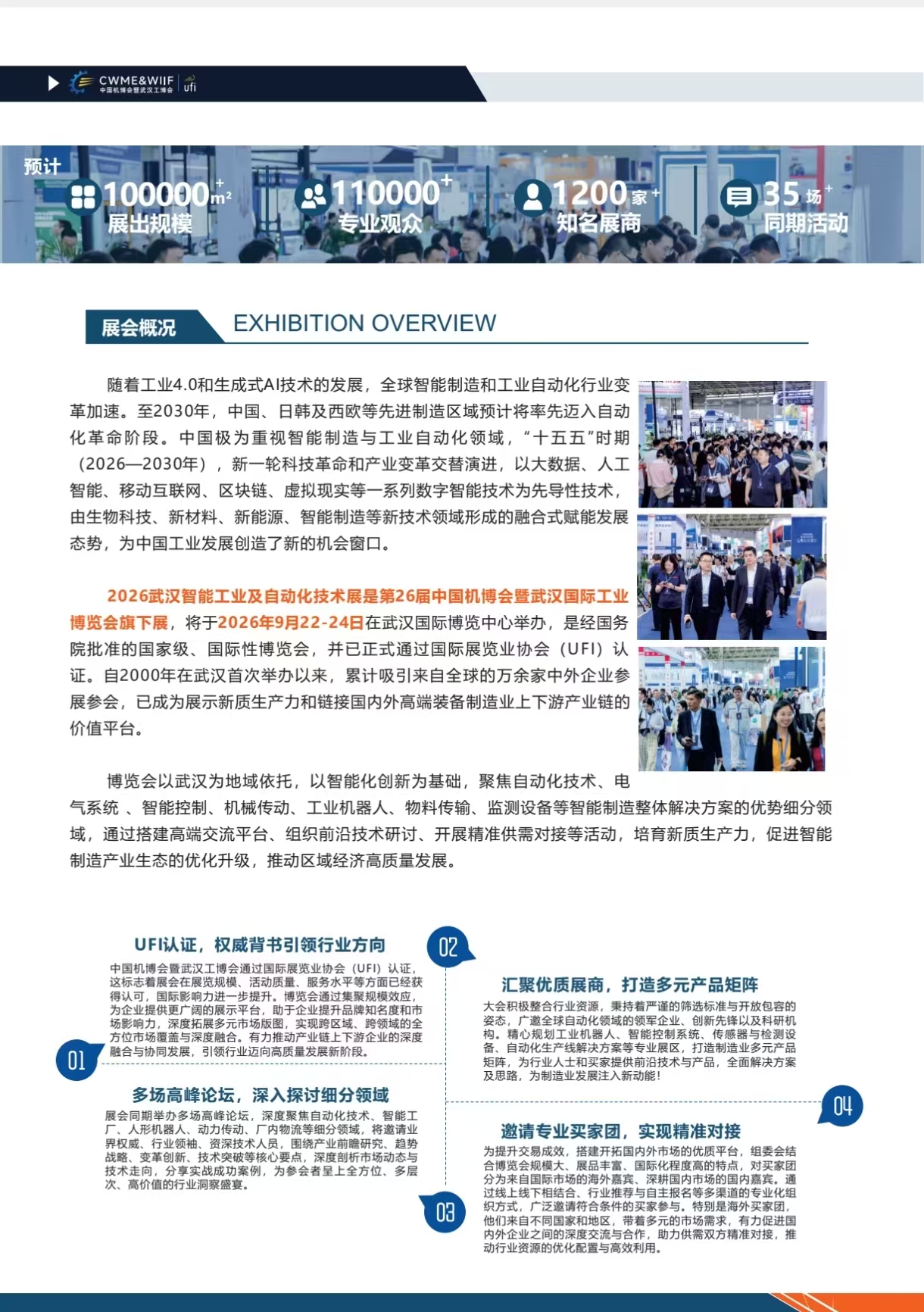 26武汉自动化海报3.jpg