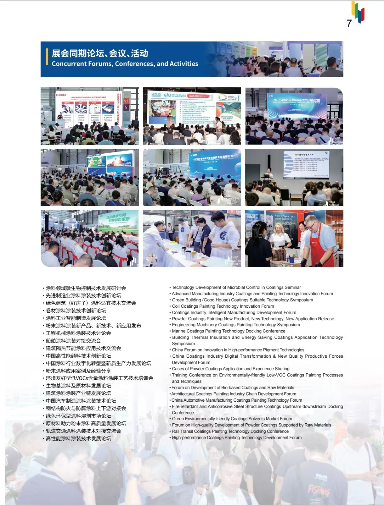 26上海涂料海报8.jpg
