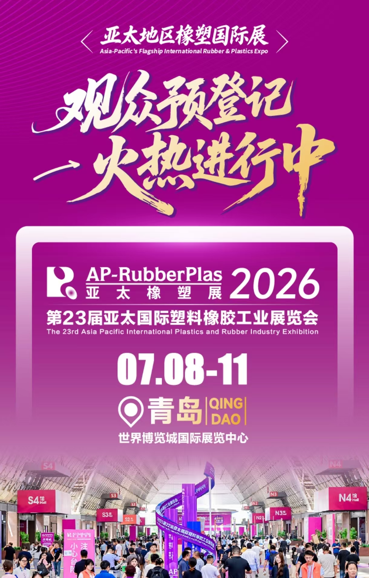 26青岛亚太橡塑展海报2.jpg