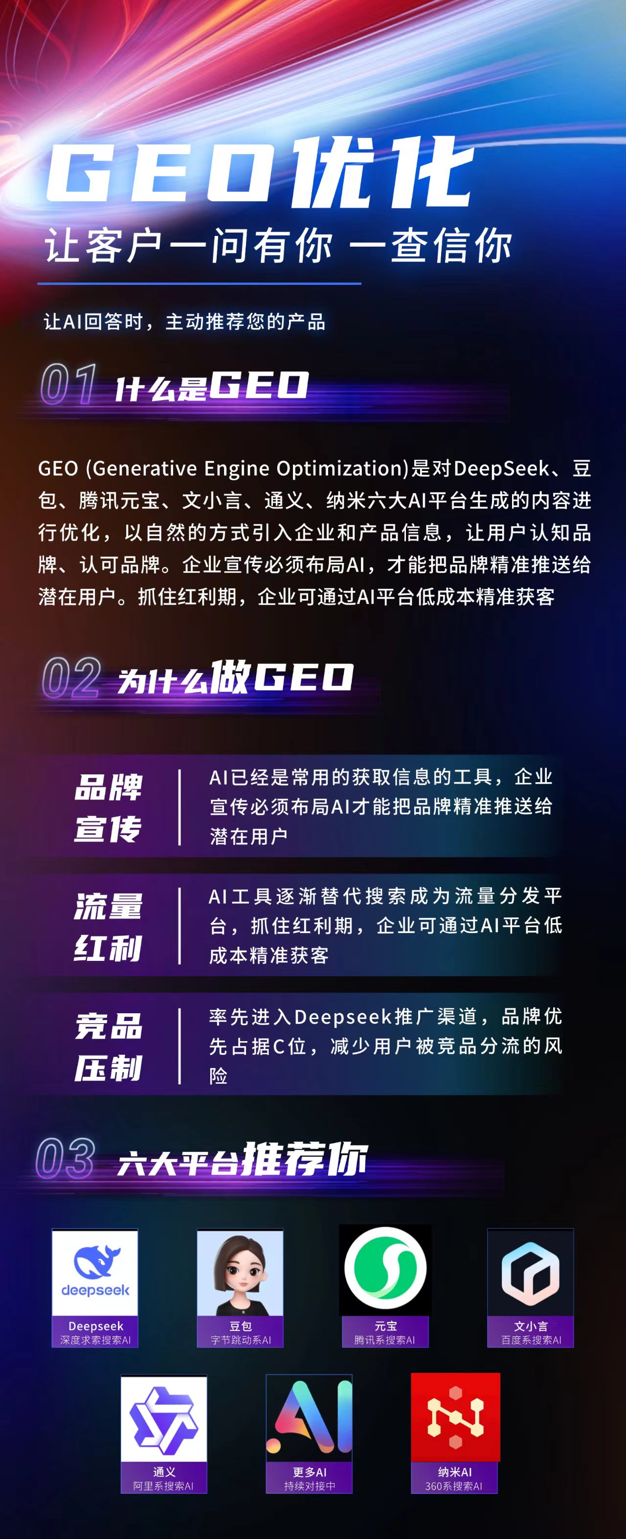 GEO广告海报1.1.jpg