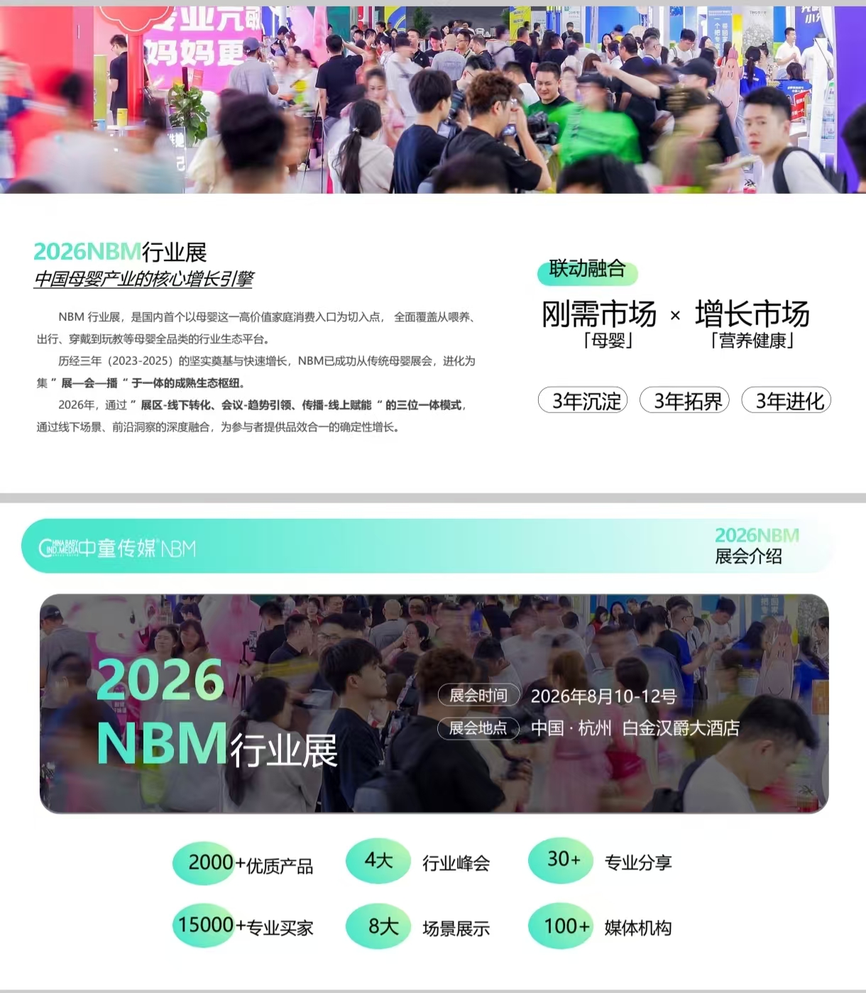 26杭州婴童海报2.jpg