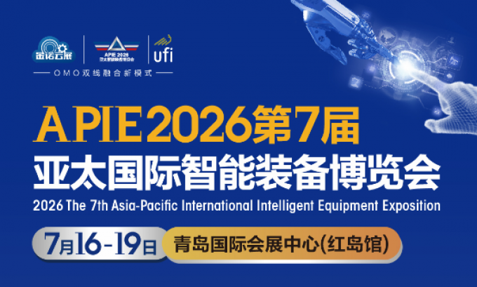 1783426410517824.png 26亚太智能展海报.png
