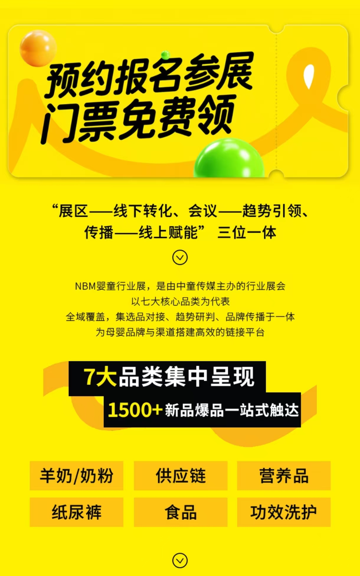 26杭州婴童展海报3.jpg
