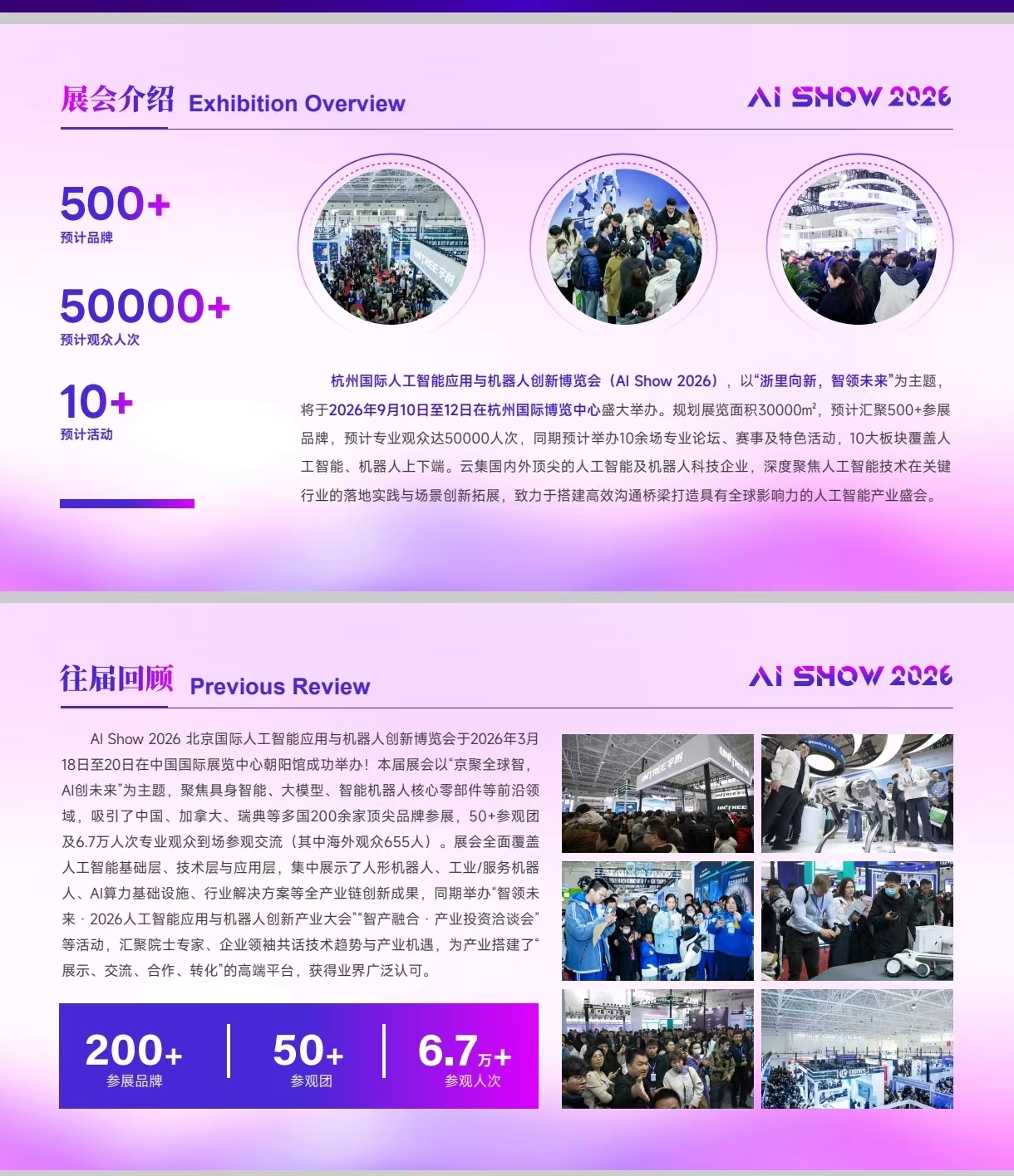 1784444259483273.jpg 26年9月杭州人工智能展1.jpg