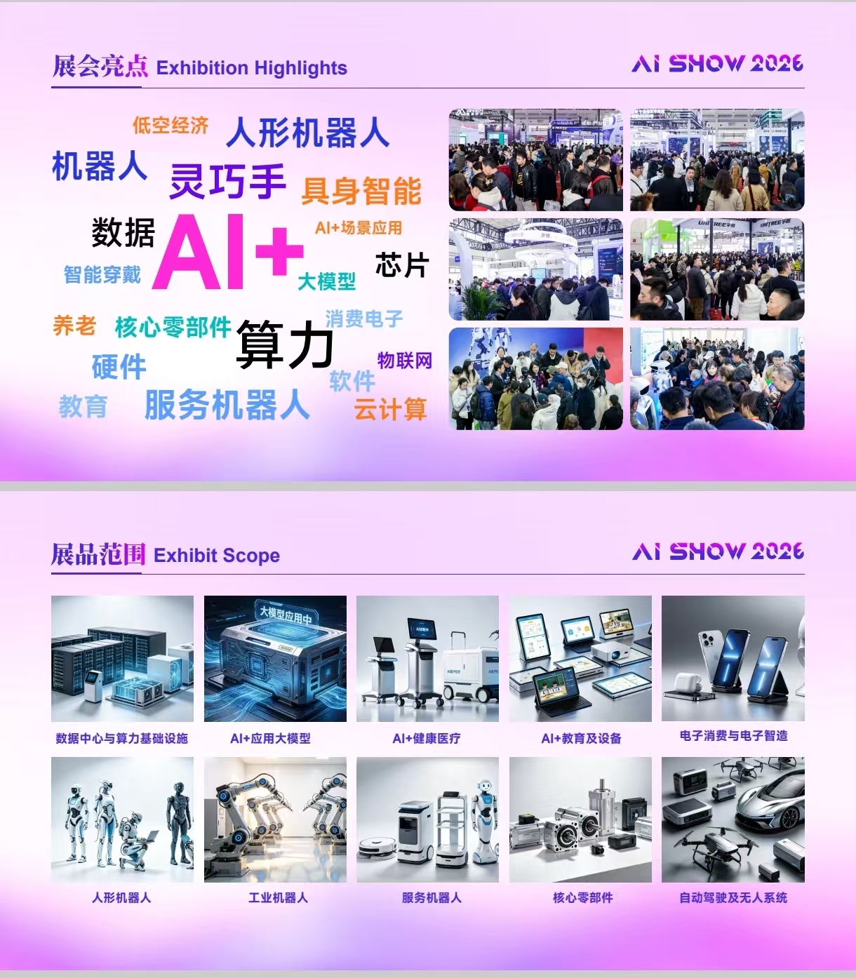1784444285676546.jpg 26年9月杭州人工智能展2.jpg