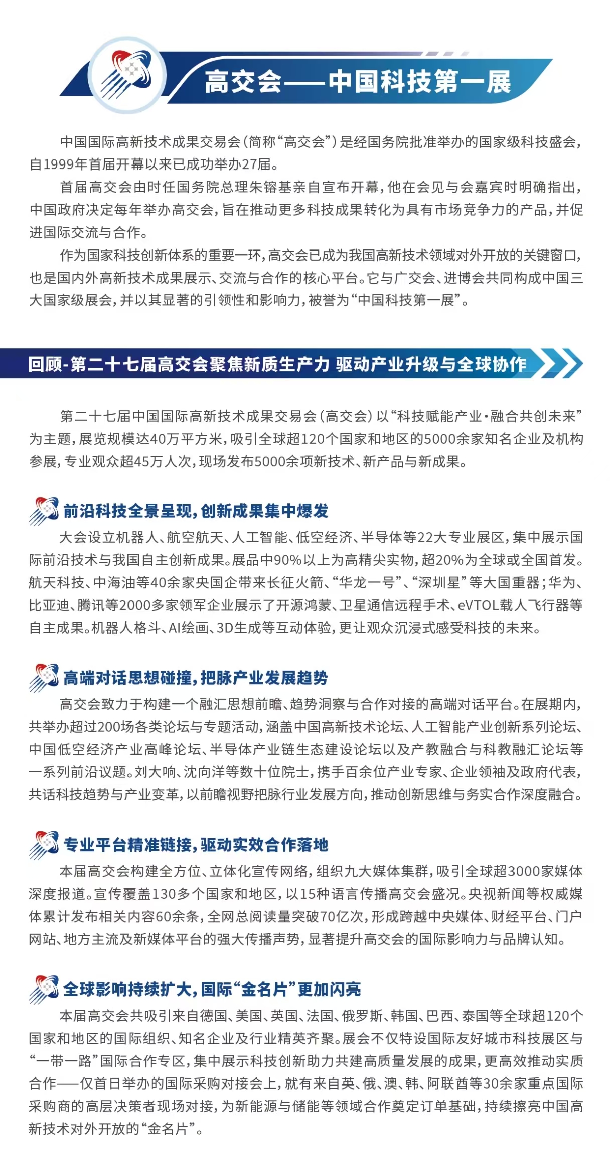 26高交会海报3.jpg