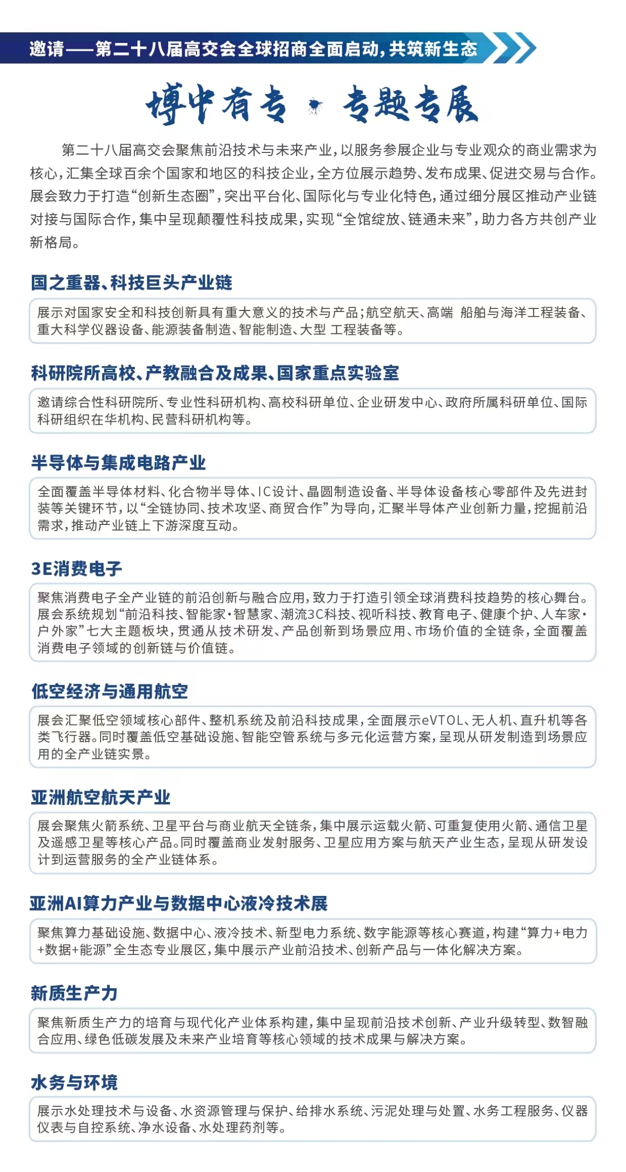 26高交会海报5.jpg