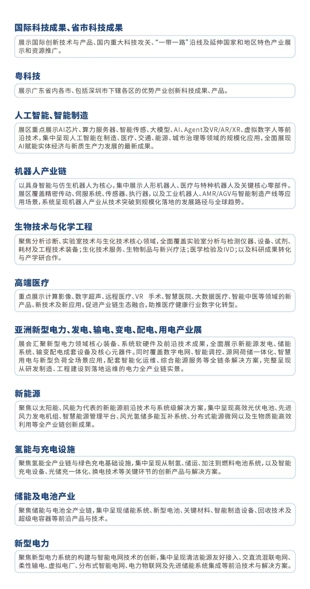 26高交会海报6.jpg