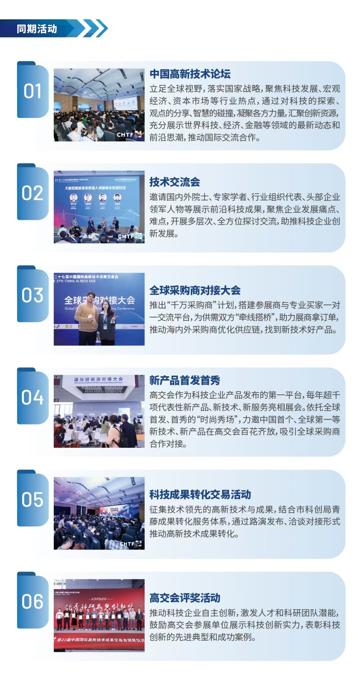 26高交会海报7.jpg