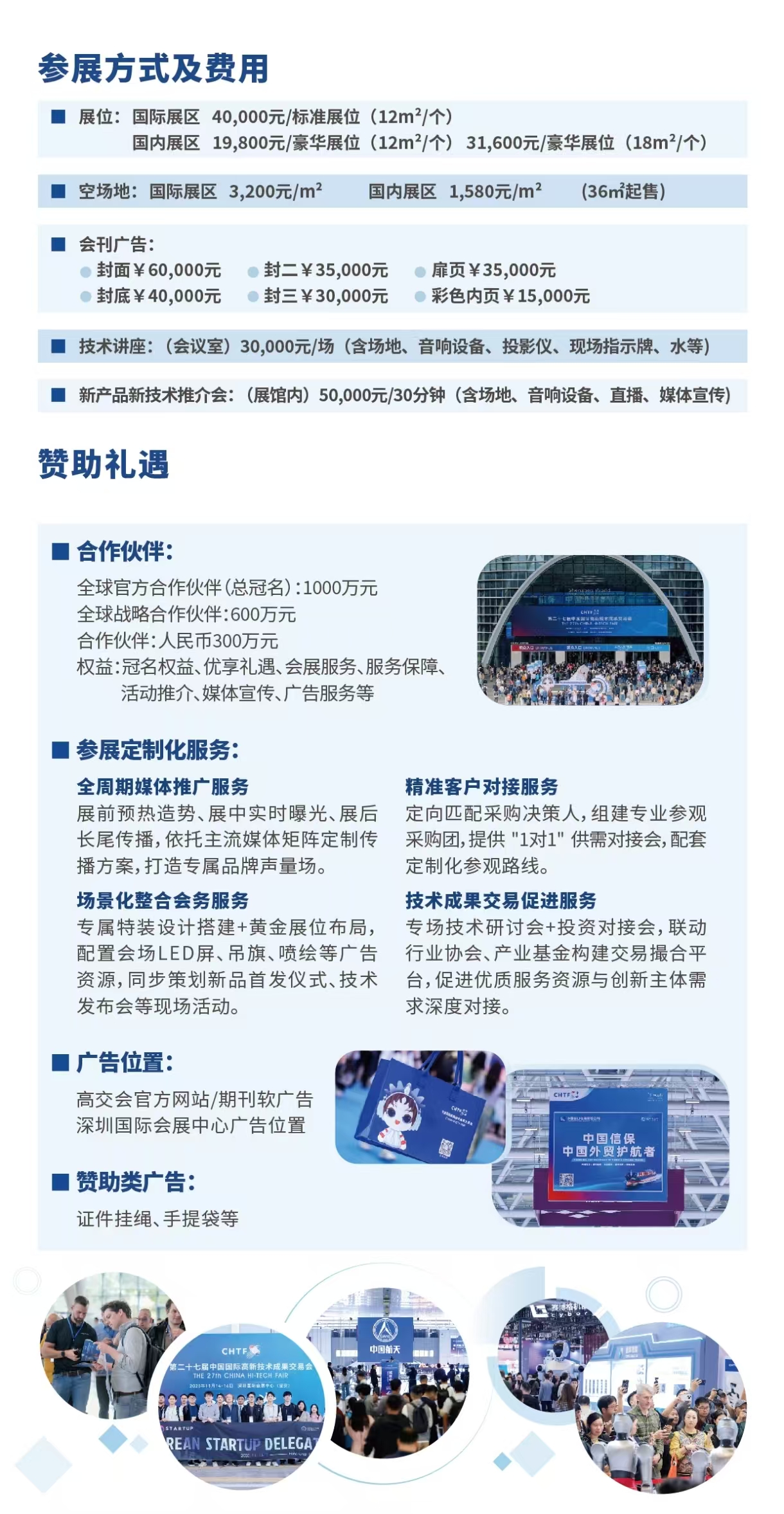 26高交会海报8.jpg