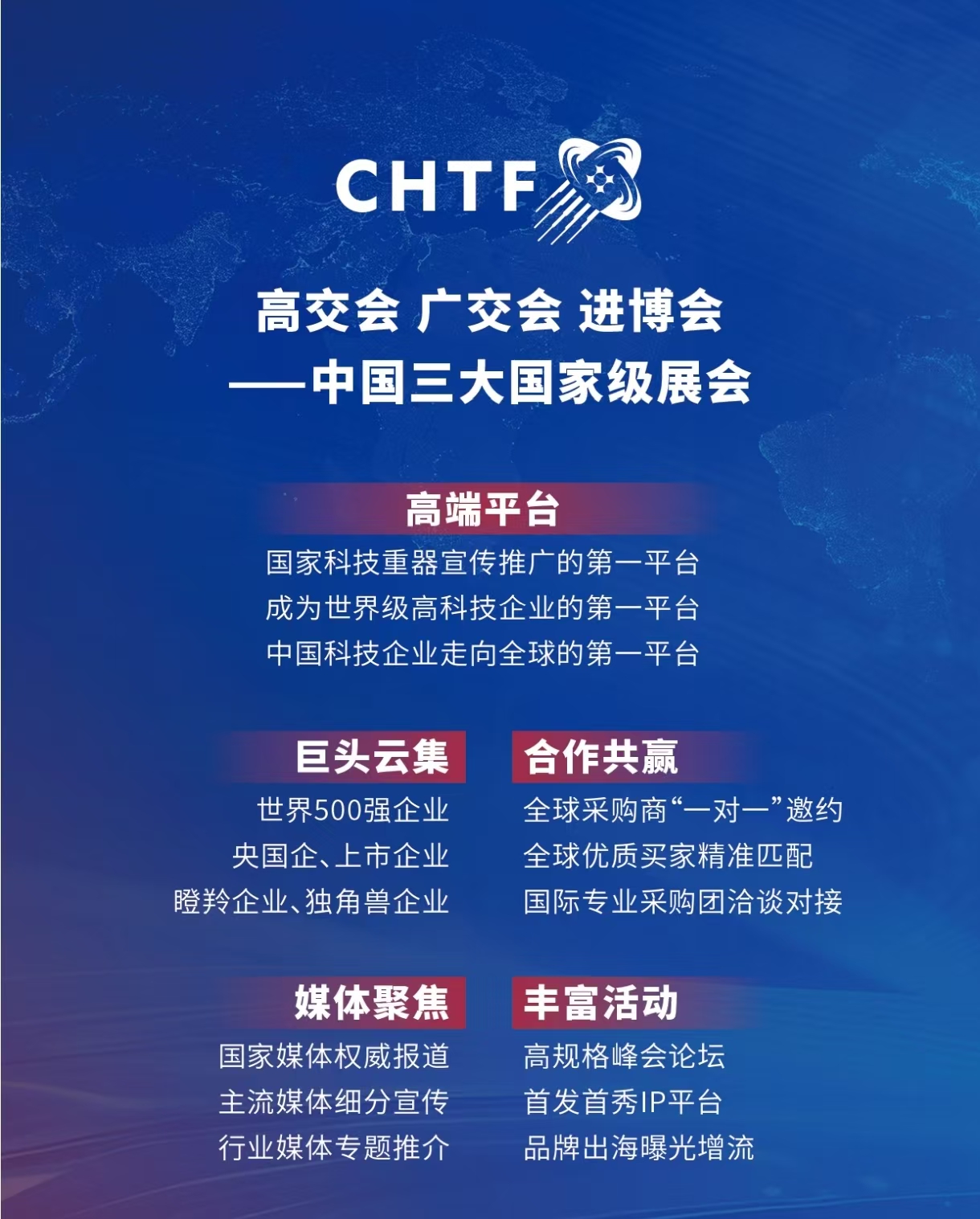 26高交会海报9.jpg