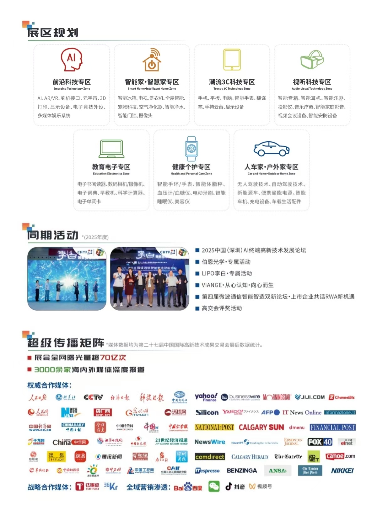 26亚洲电子消费展海报3.jpg