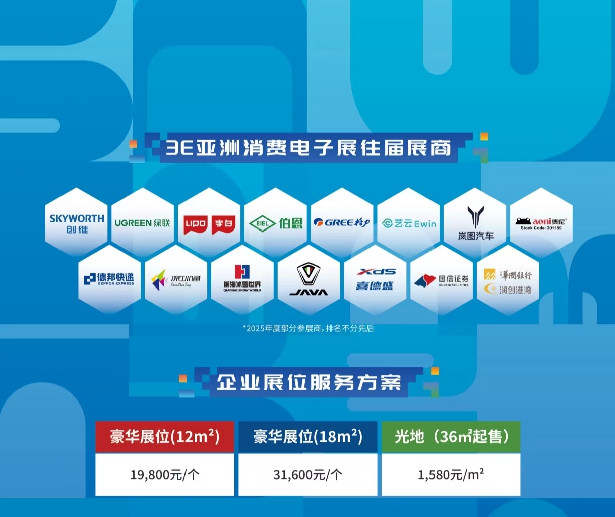26亚洲电子消费展海报4.jpg