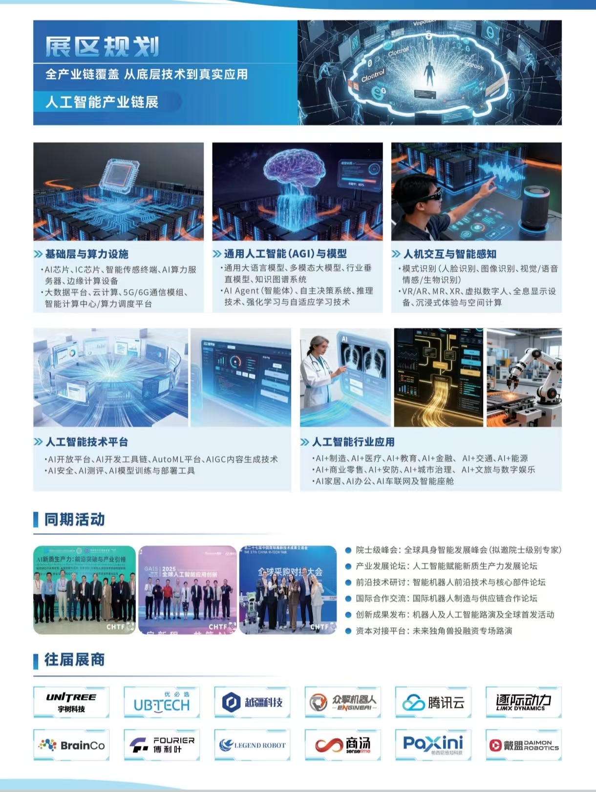 26亚洲人工智能海报3.jpg