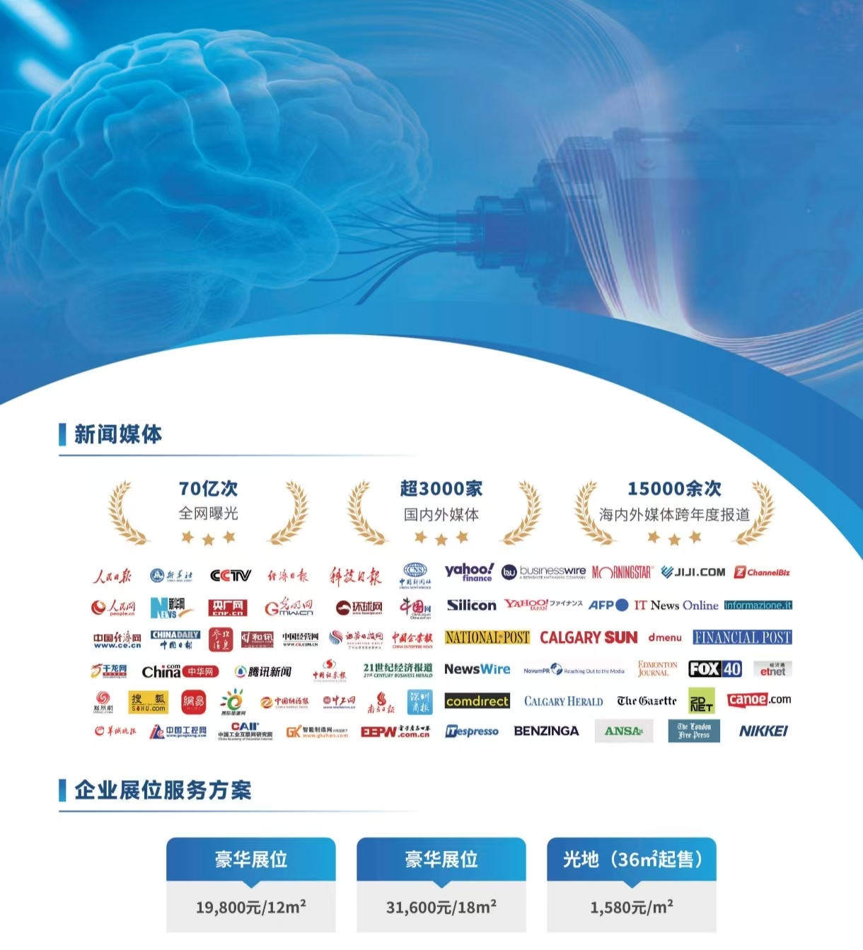 26亚洲人工智能海报4.jpg