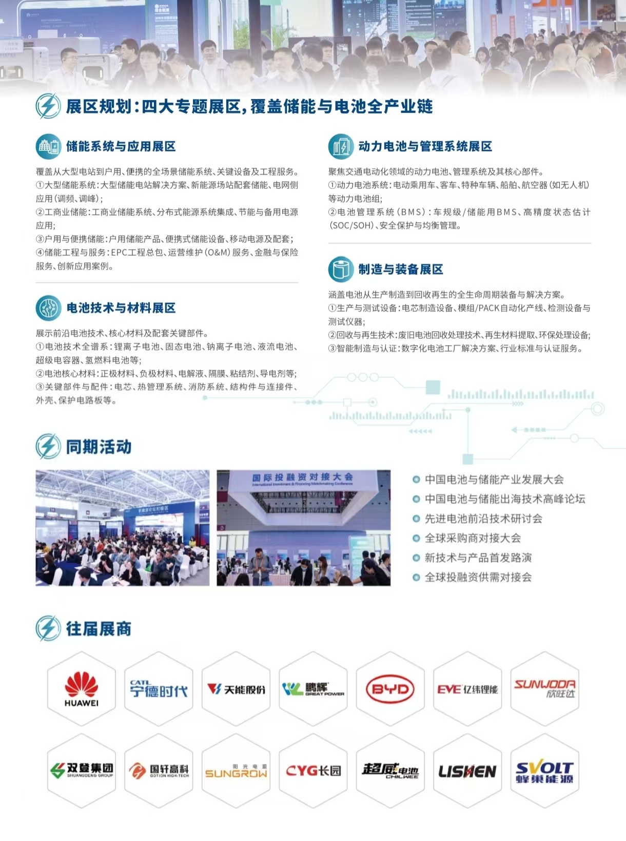 26亚洲储能展海报3.jpg