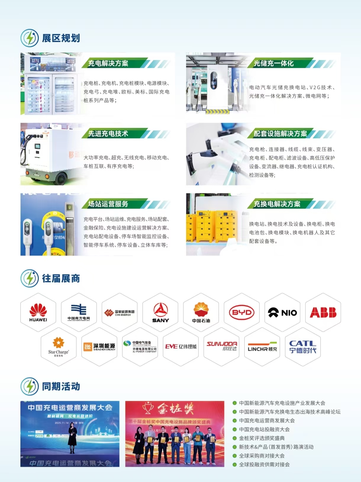 26亚洲光储充海报3.jpg