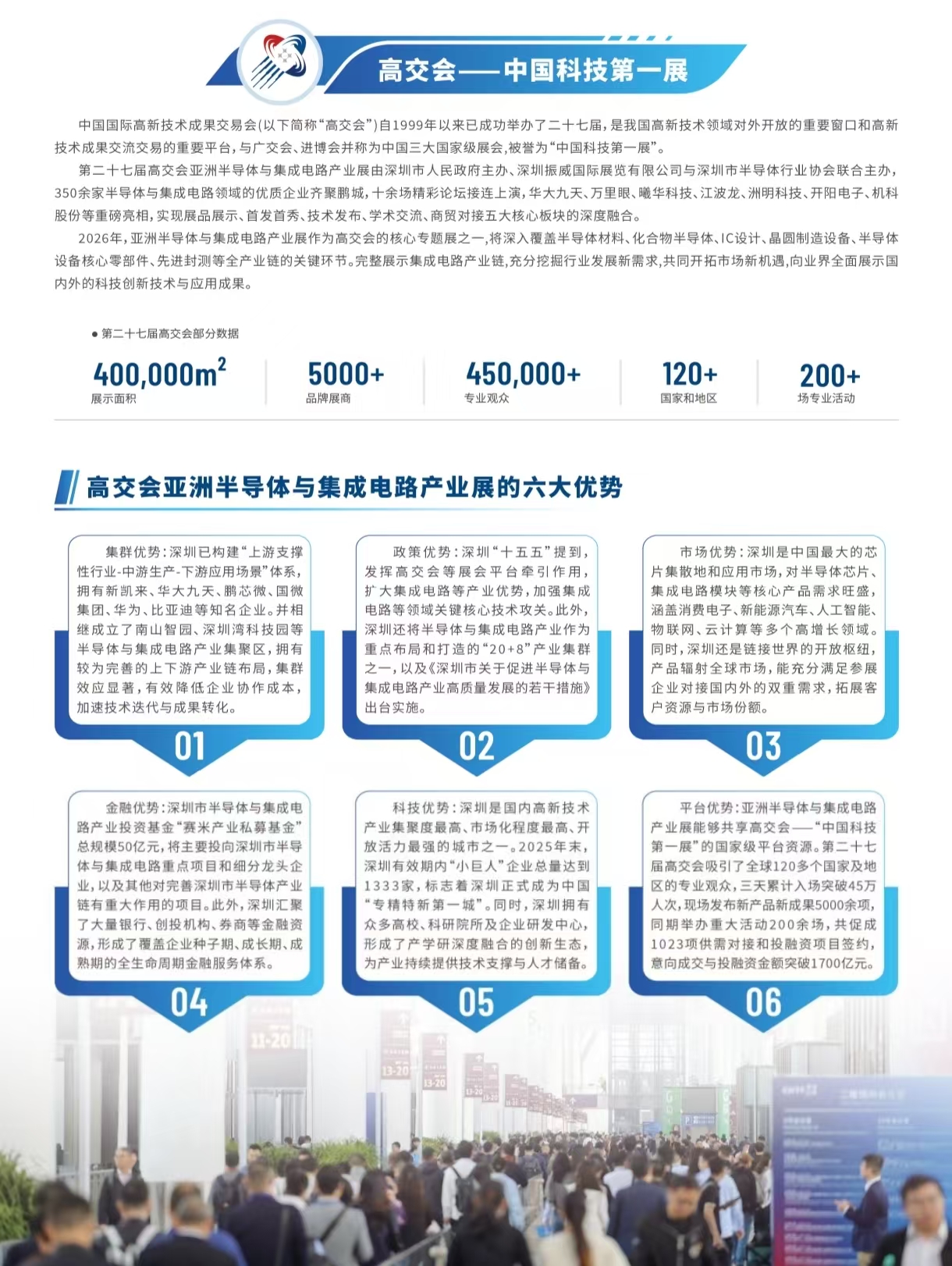 26亚洲半导体海报2.jpg