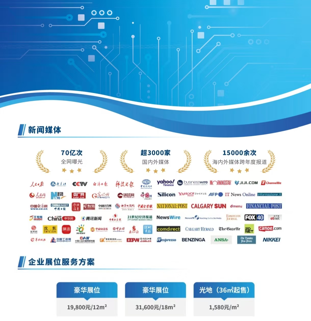 26亚洲半导体海报4.jpg