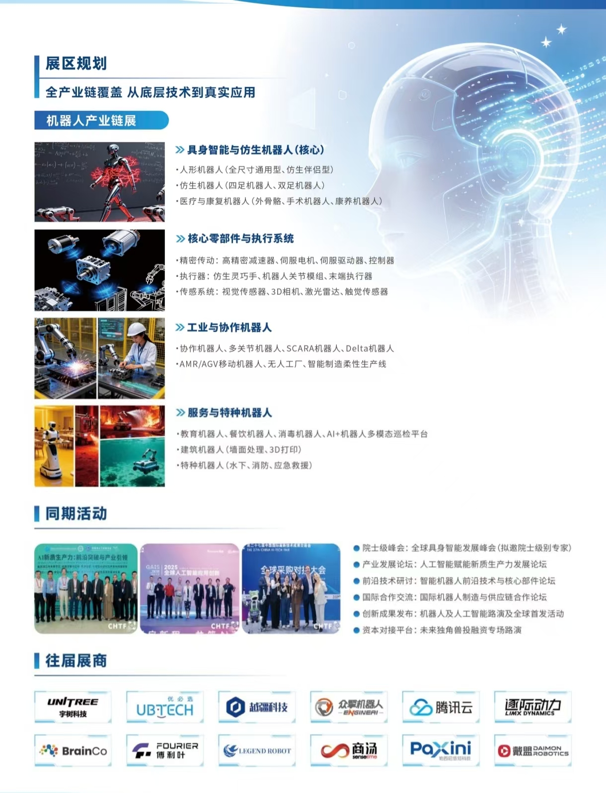 26亚洲机器人海报3.jpg