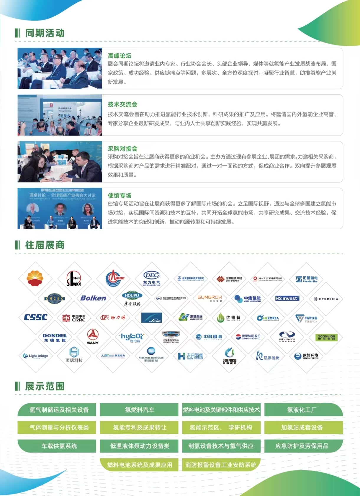 26亚洲氢能海报3.jpg