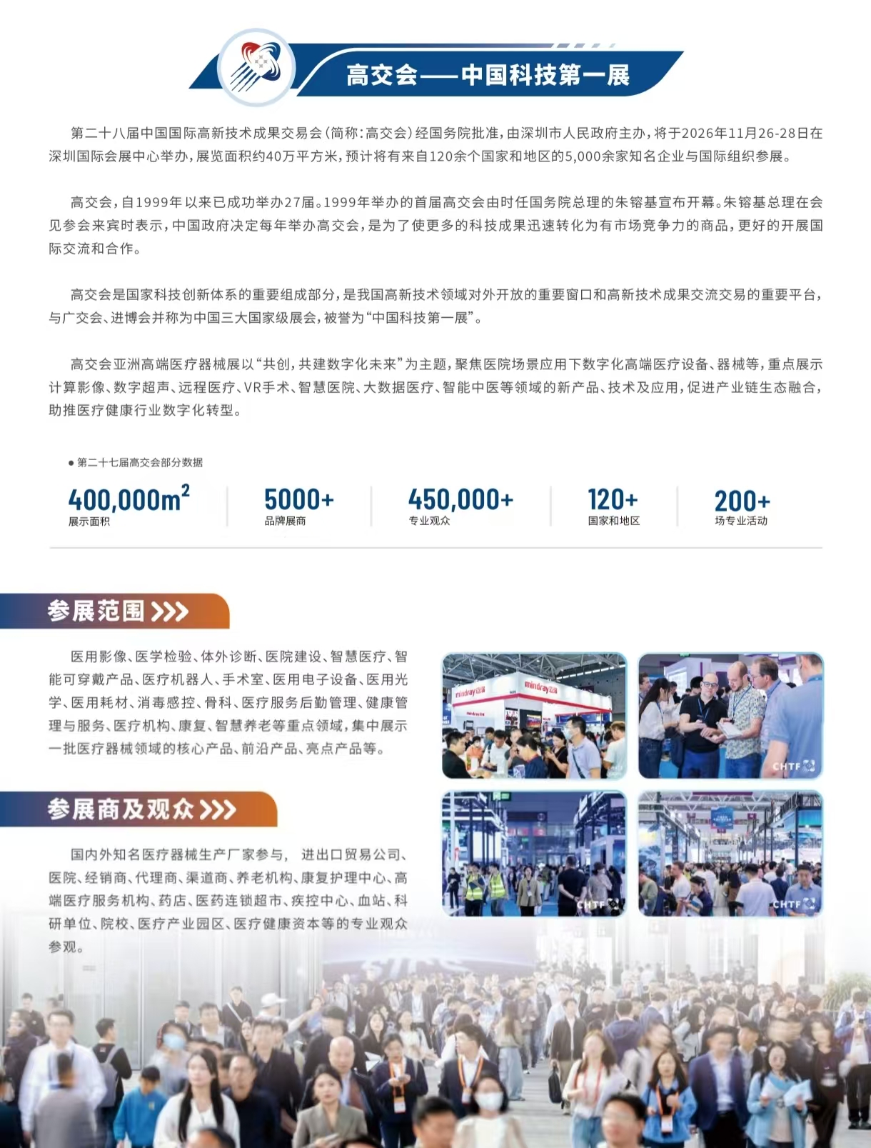 26亚洲医疗展海报2.jpg
