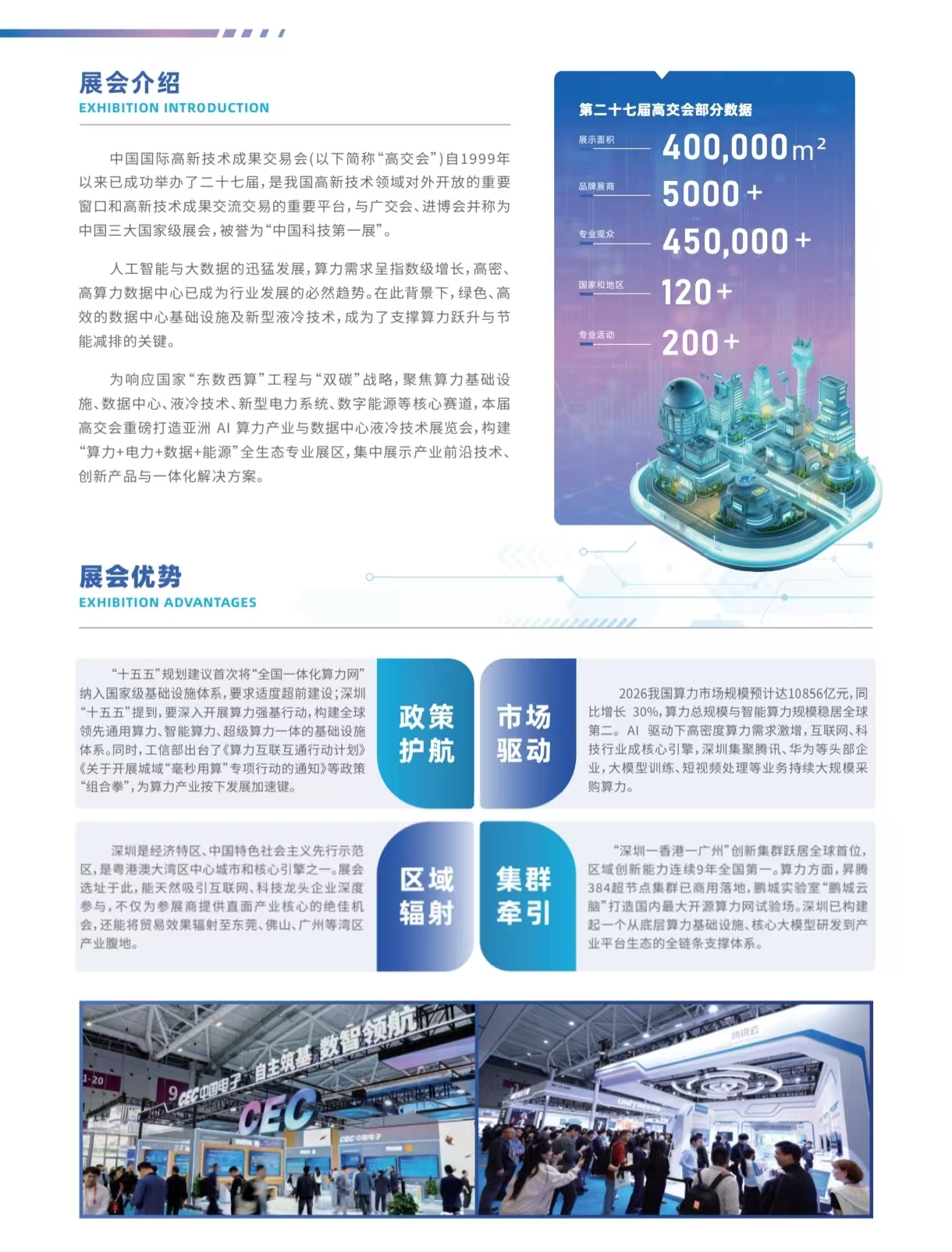 26亚洲算力海报2.jpg