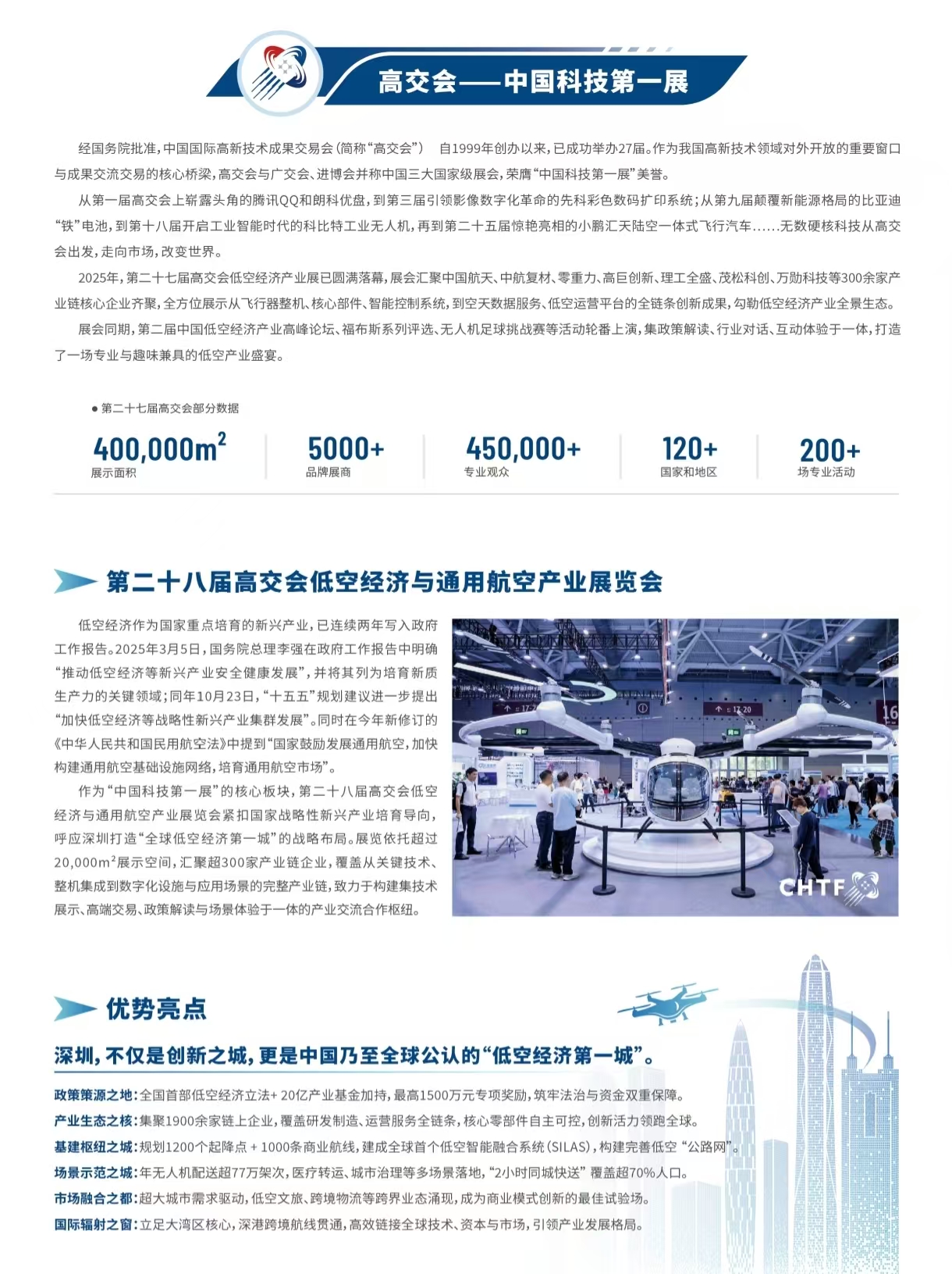 26深圳低空展海报2.jpg
