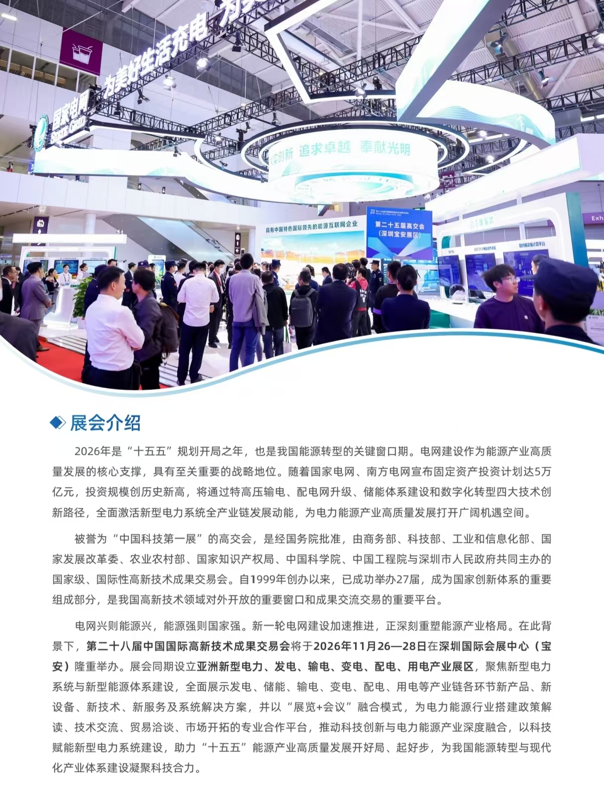 26亚洲电力海报2.jpg