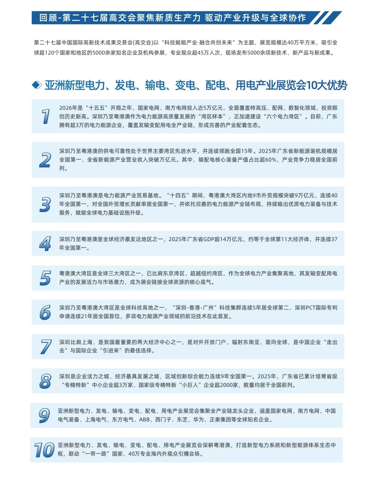 26亚洲电力海报3.jpg