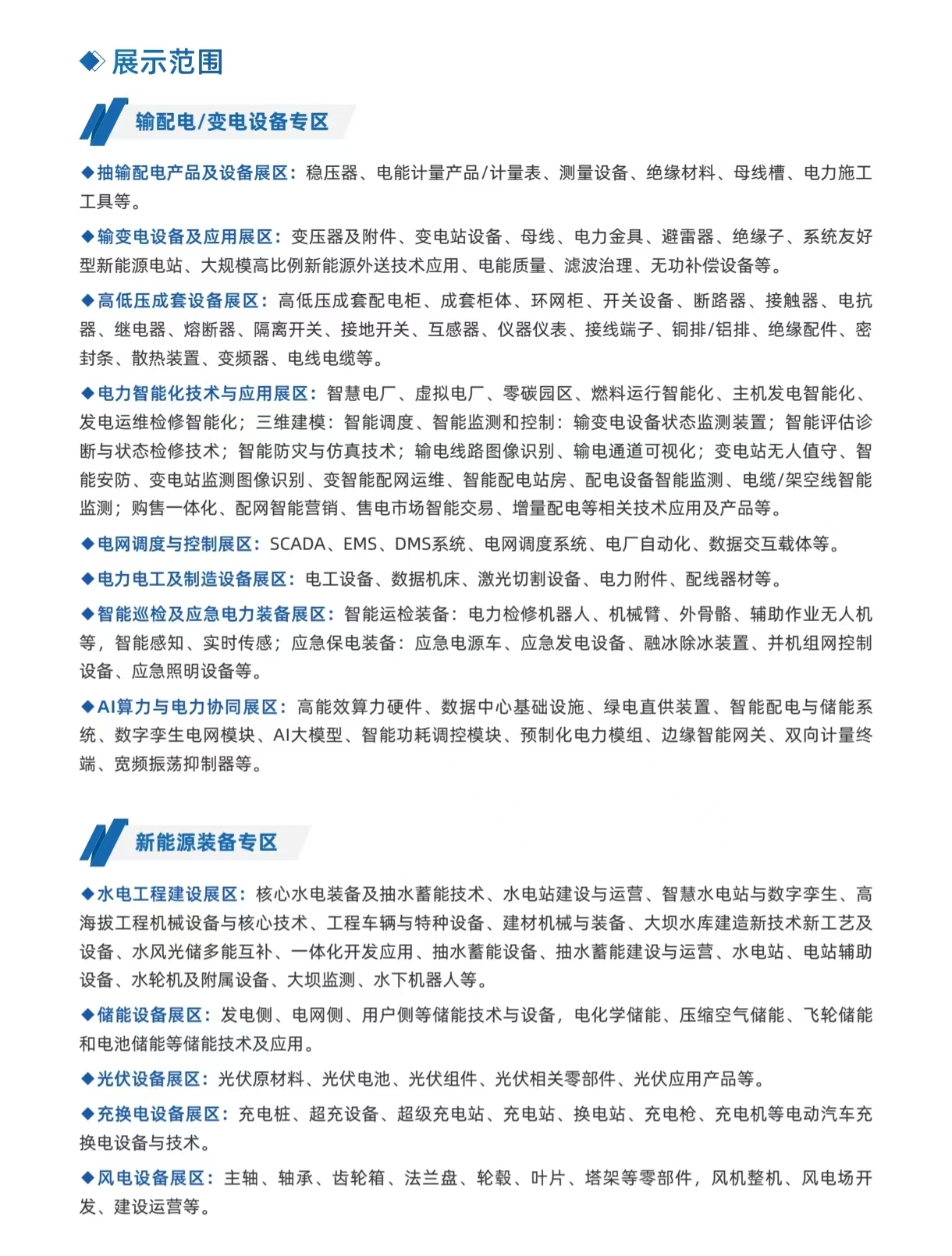 26亚洲电力海报4.jpg