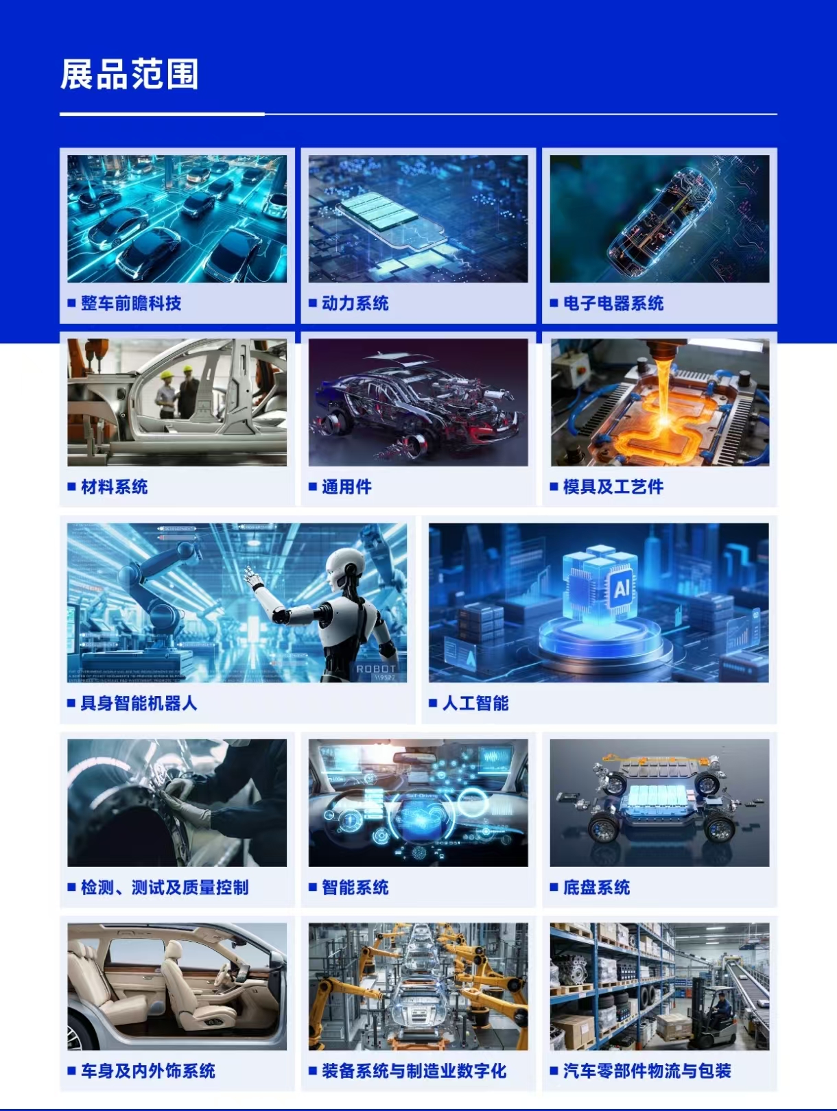 26上海汽车创新周海报4.jpg