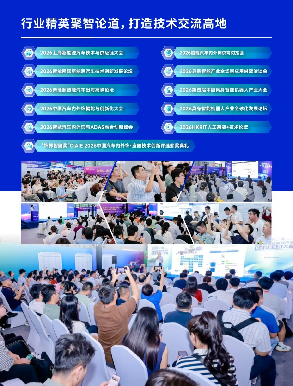 26上海汽车创新周海报5.jpg